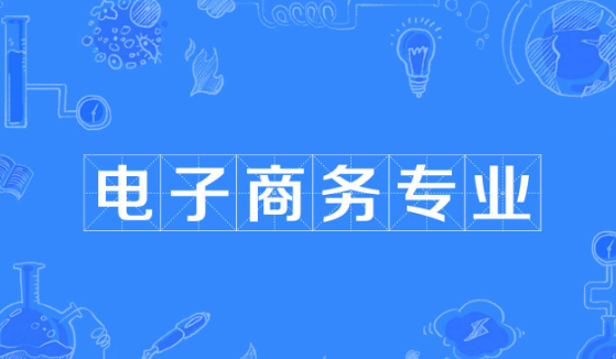 2024年广东华夏高级技工学校电子商务专业高技（升本华创班）